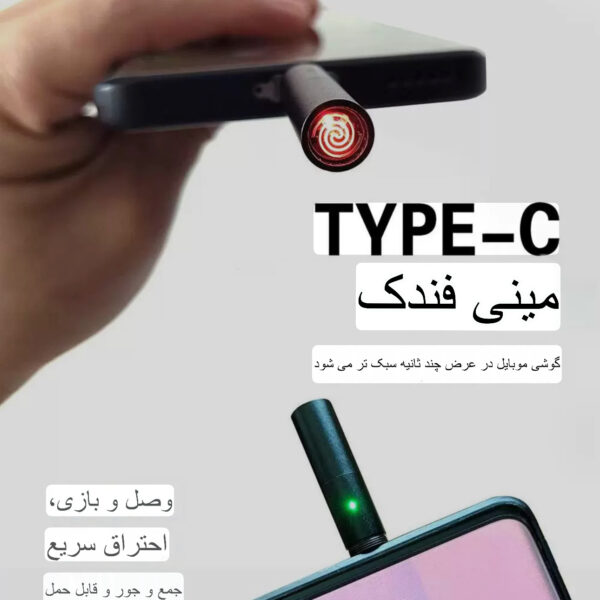 فندک موبایل مینی المنتی