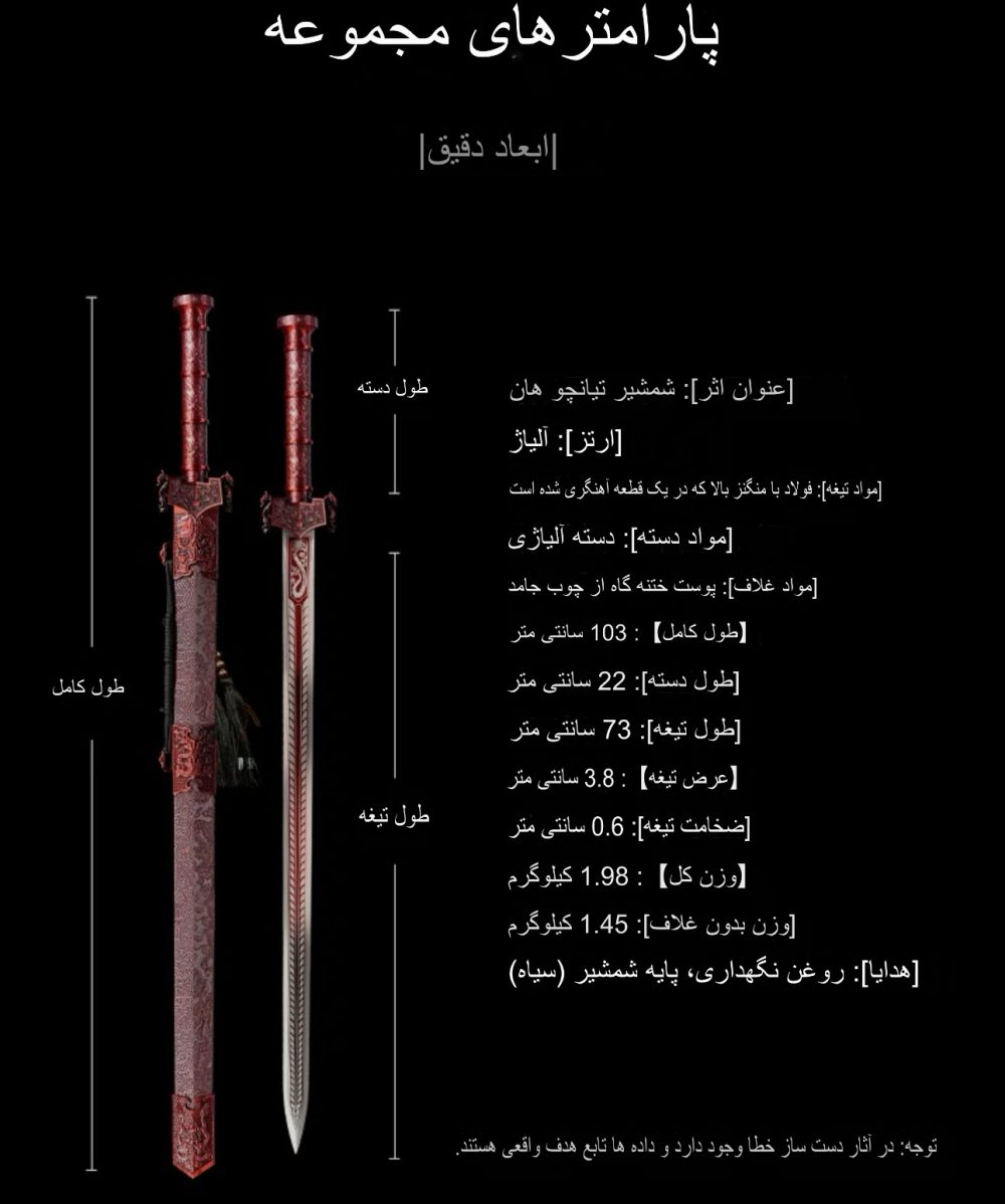 کالکشن شمشیر افسانه ای Tian Chu Han 5 کالکشن شمشیر افسانه ای Tian Chu Han - Image 5
