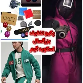 پکیج-تخفیف-اسکویید-گیم-بزرگسالان