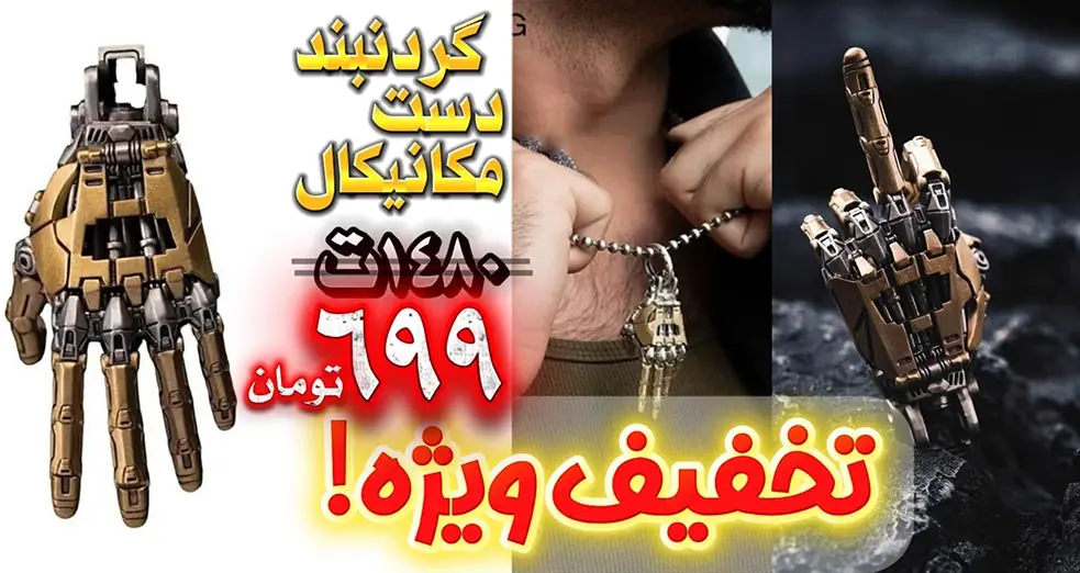 بنر-گردنبند-دست-مکانیکال-ترکیه-متال-شاپ