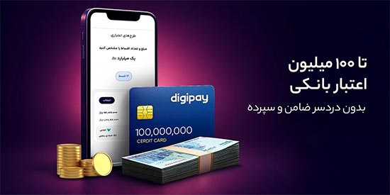 بنر-پرداخت-اعتباری-دیجی-پی-ترکیه-متال-شاپ-بنر